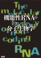 ǽRNAʬʪ The molecular biology of non-coding RNA